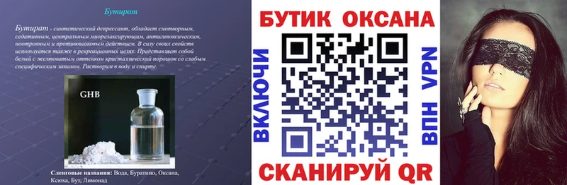 Бутират оксана  продажа наркотиков  Медынь 